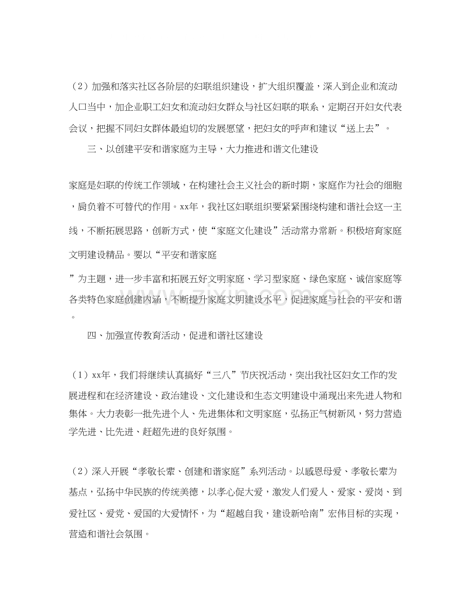 社区妇联年度工作计划1).docx_第2页