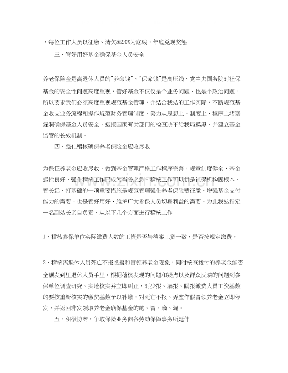事业单位年度工作计划范文【三篇】.docx_第2页