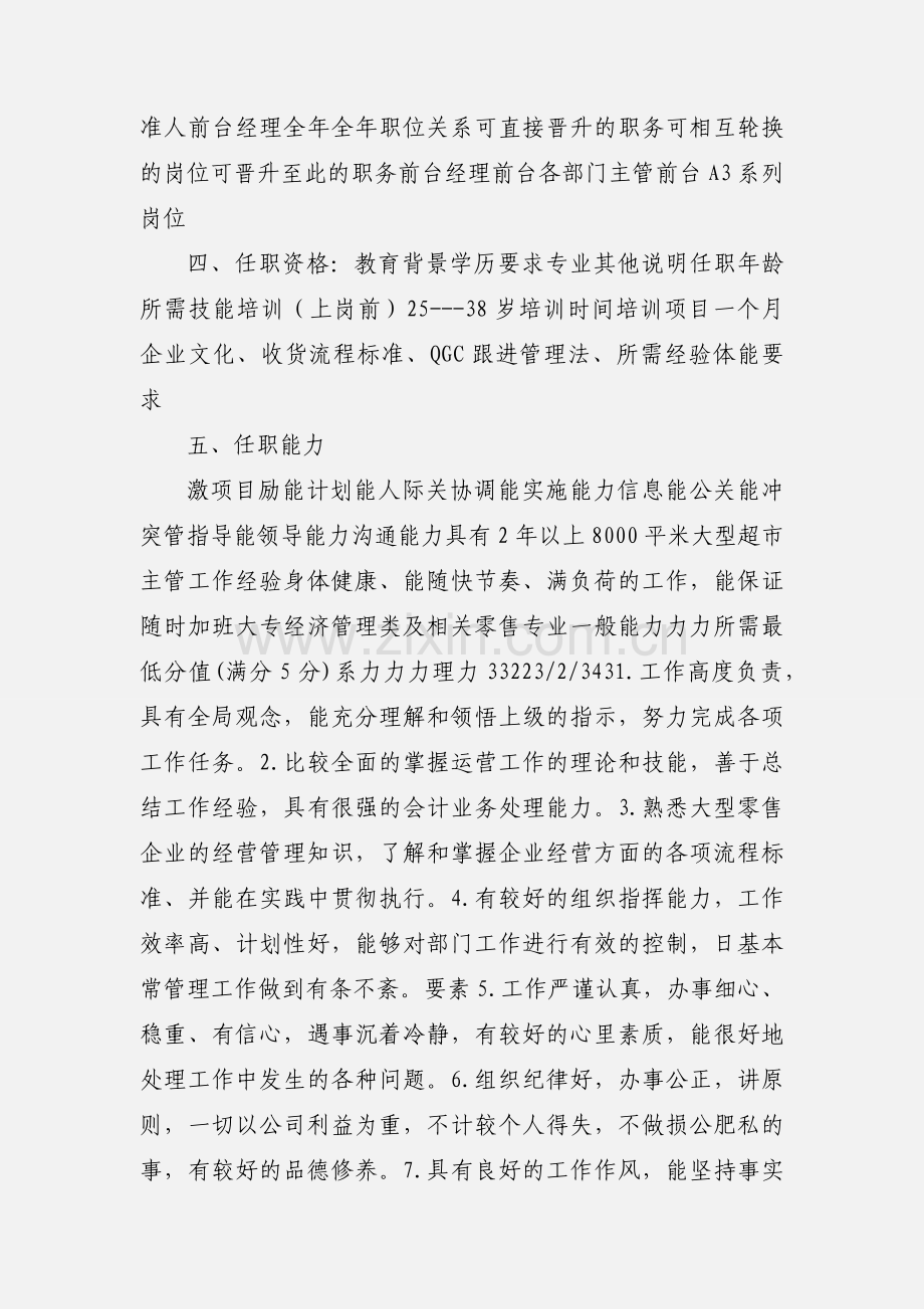 收货课长 (1).docx_第2页