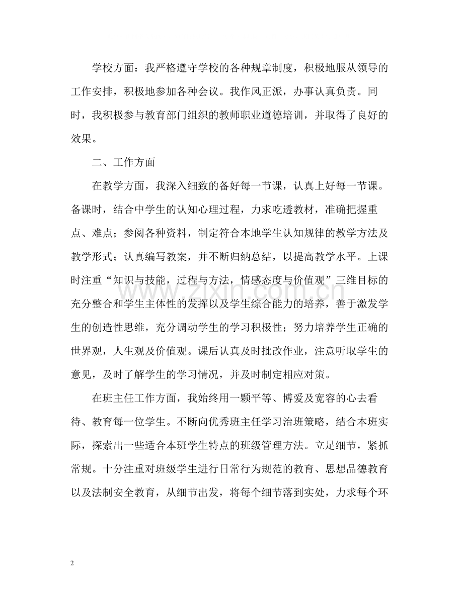 教师工作自我评价.docx_第2页