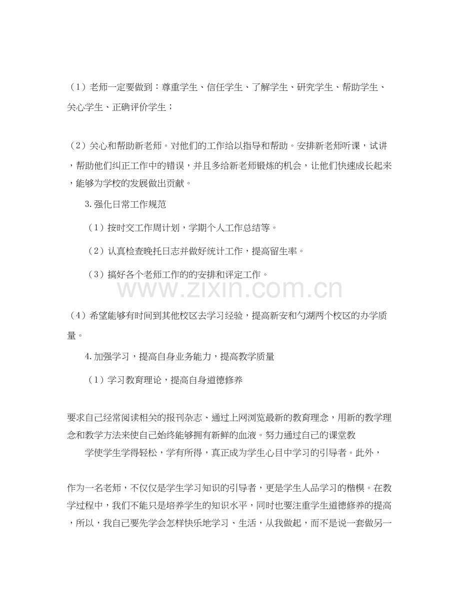 培训学校年度工作计划模板.docx_第2页