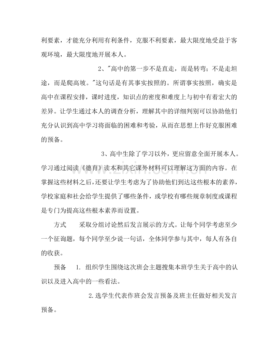 “走入高中”主题班会设计方案.doc_第2页