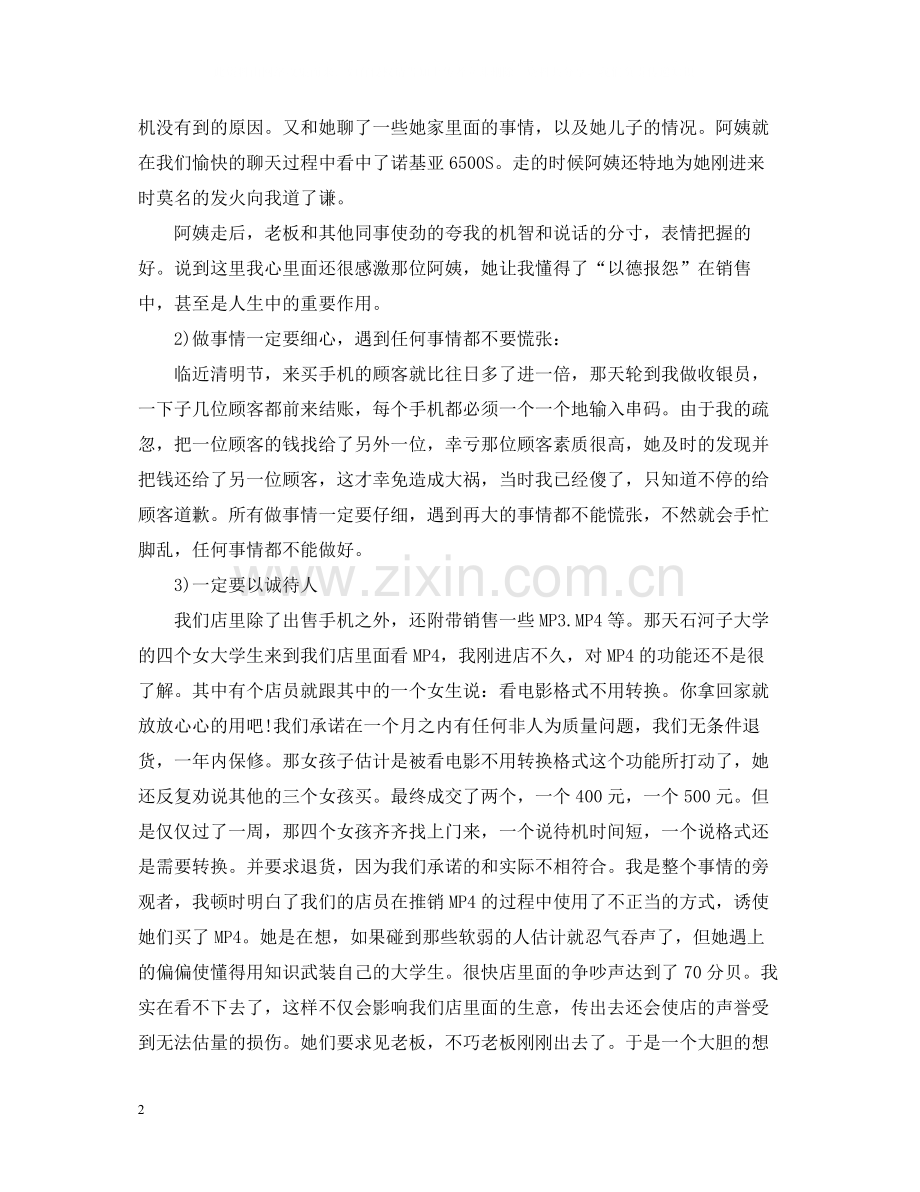 销售部门实习总结.docx_第2页