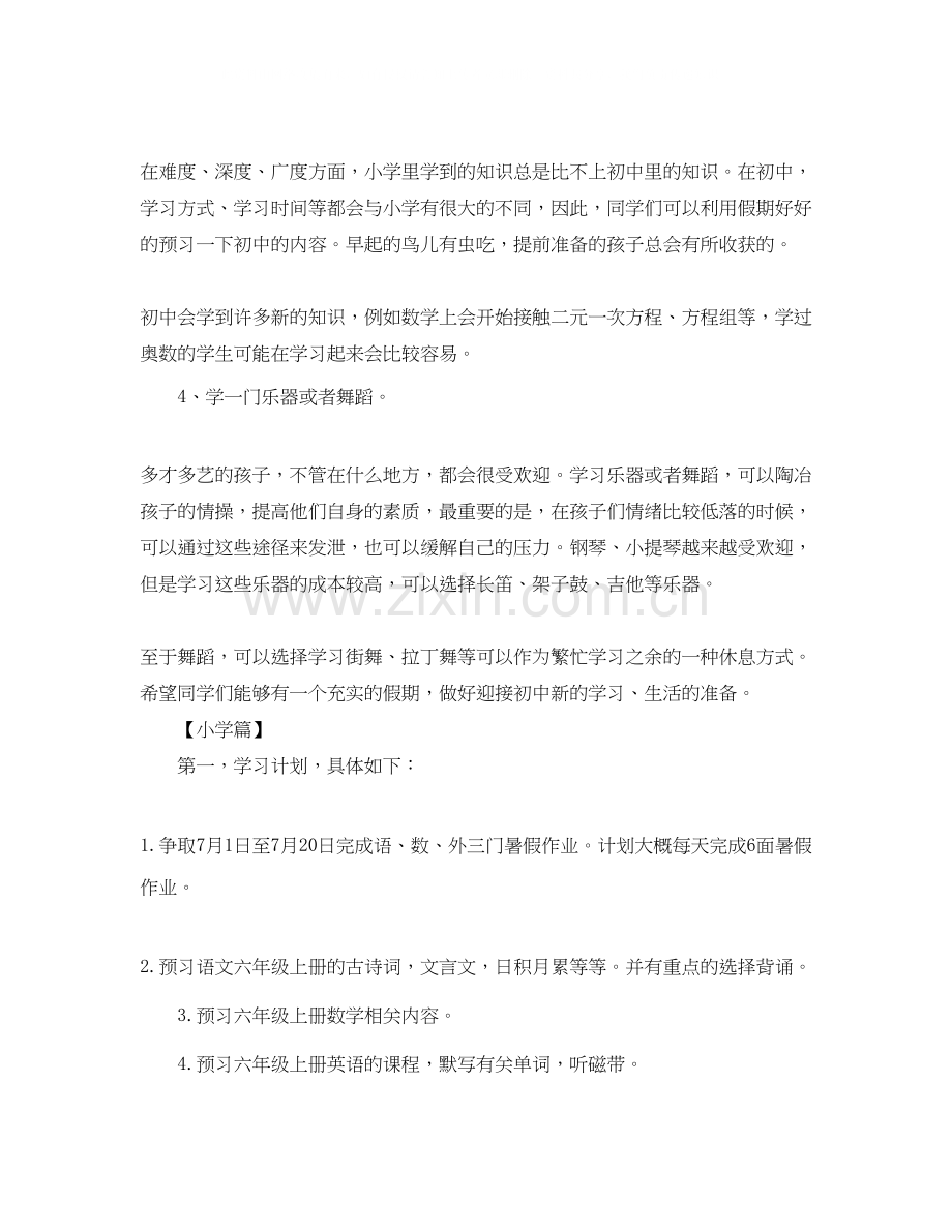 暑假开始了暑假计划该怎么写？关于暑假学习计划为您献上.docx_第2页