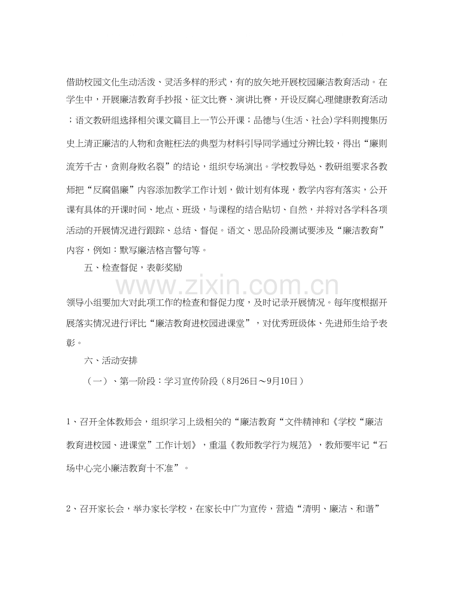 学校廉洁教育学习计划.docx_第2页