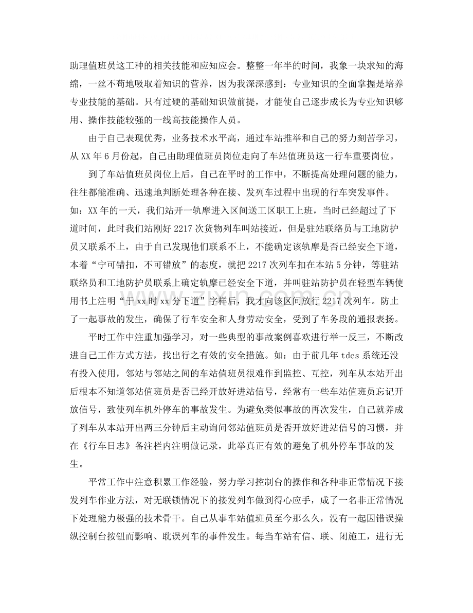 车务段个人专业技术工作自我总结.docx_第2页