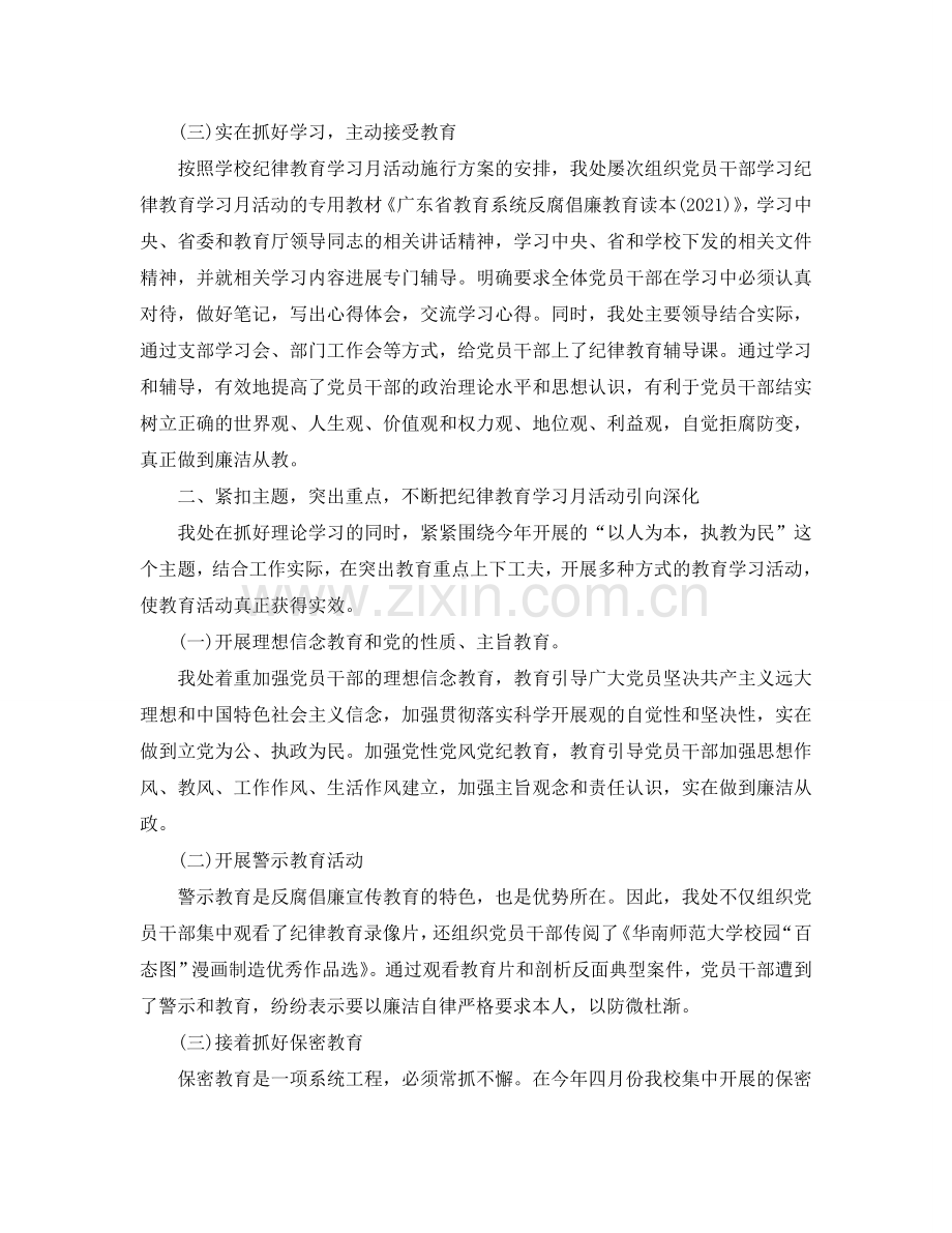 2024年学校纪律教育月参考总结.doc_第2页