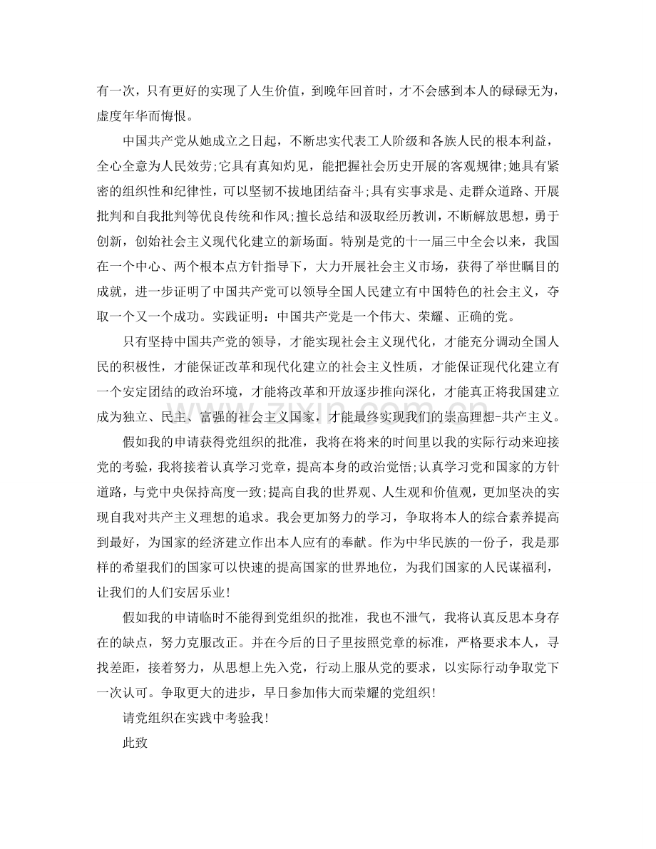 企业2024入党申请书模板五篇锦集参考.doc_第2页