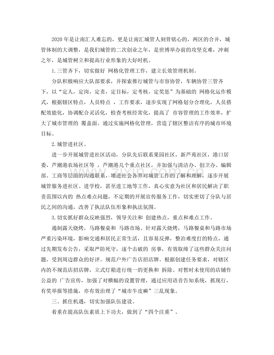 城管个人半年工作总结.docx_第2页