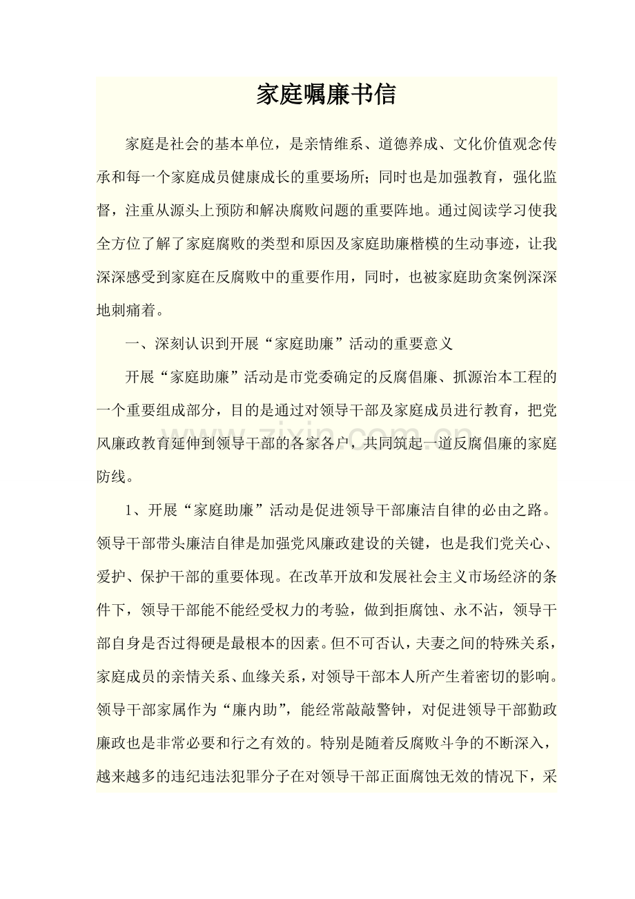 家庭嘱廉书信2.doc_第2页