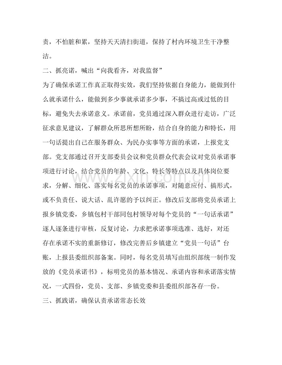 党委开展党员一句话承诺活动总结.docx_第2页