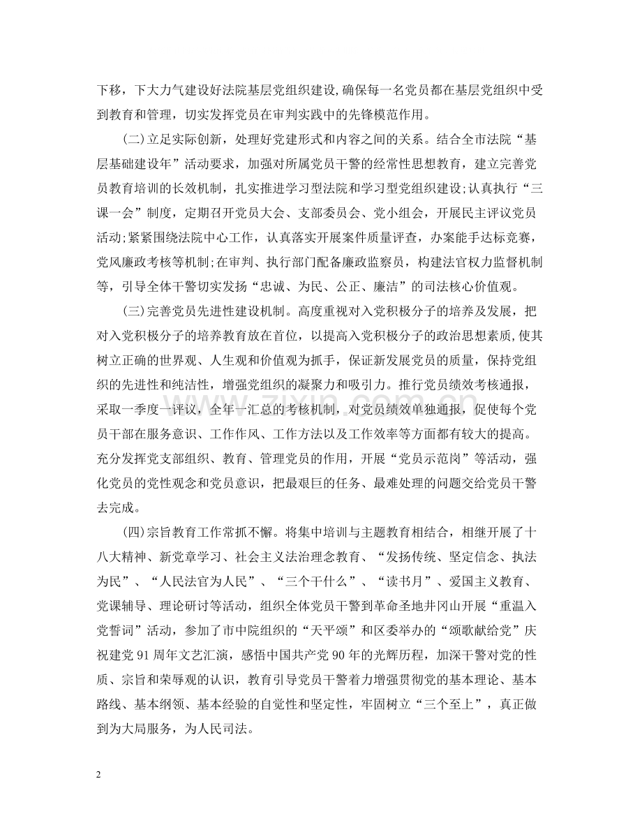 法院党建年终个人总结2.docx_第2页