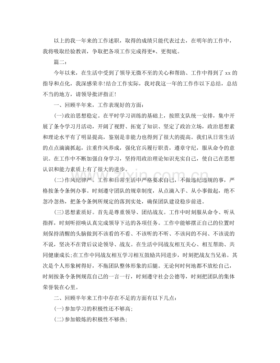 部队士兵个人上半年总结三篇.docx_第2页