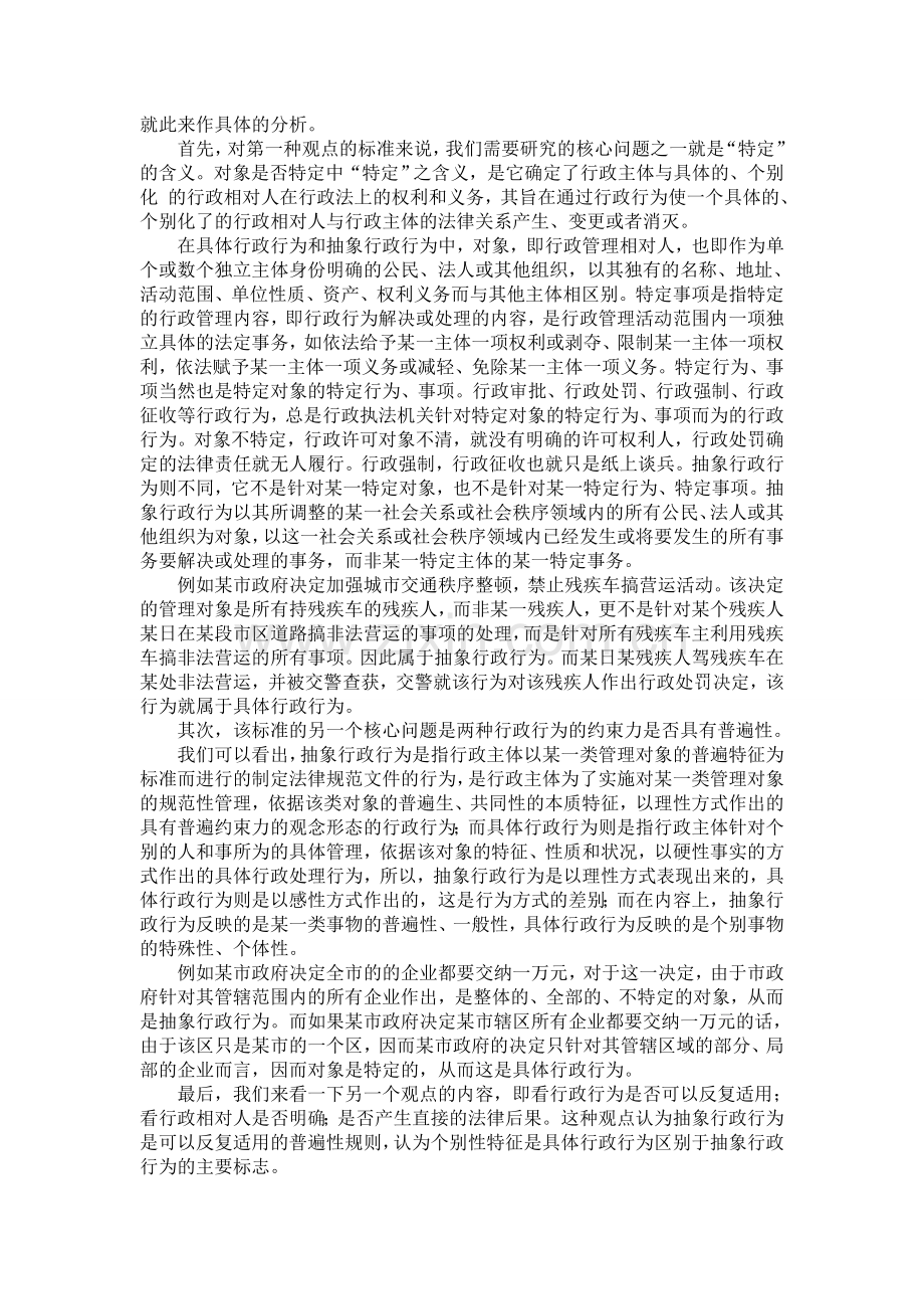 区分具体行政行为与抽象行政行为.doc_第2页