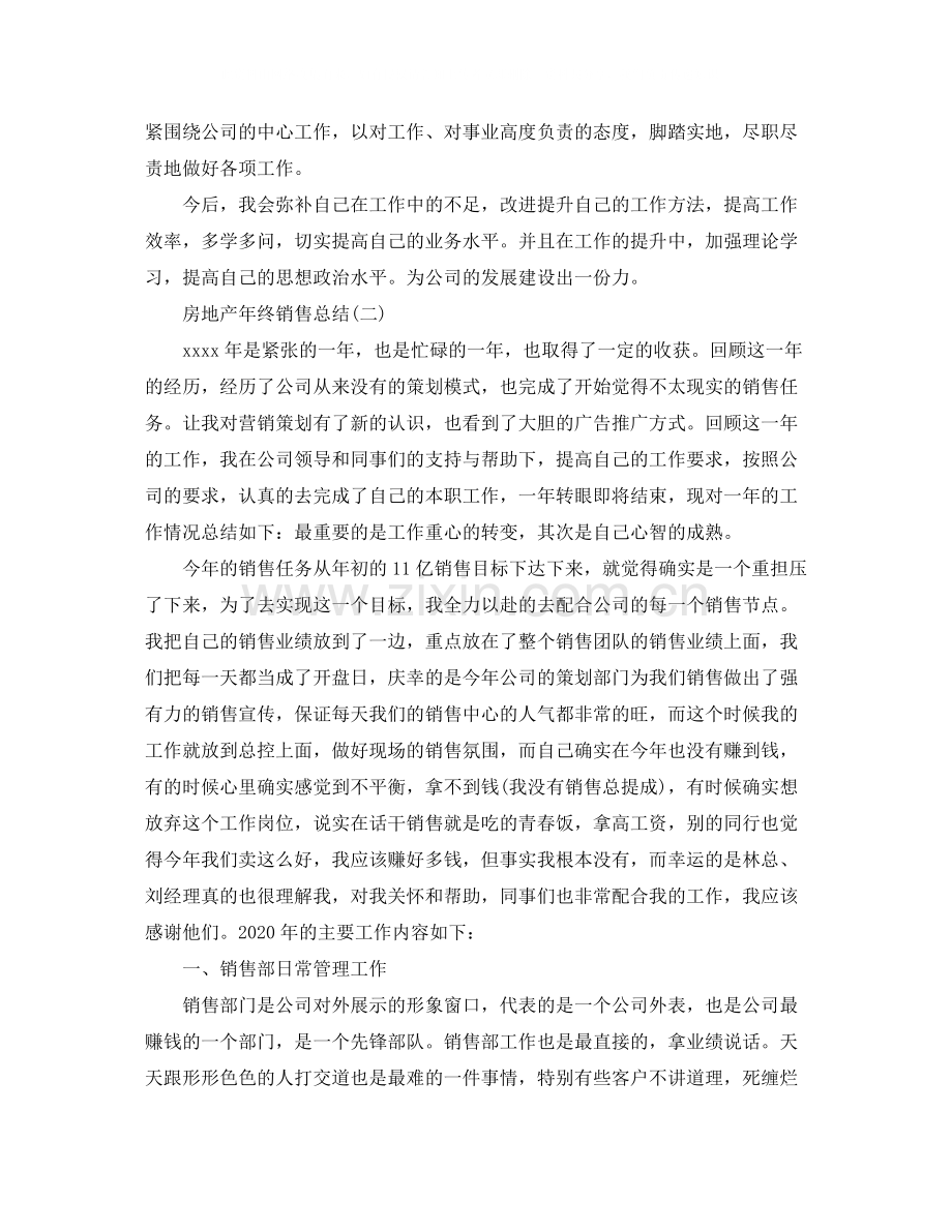 房地产的年终销售总结.docx_第2页