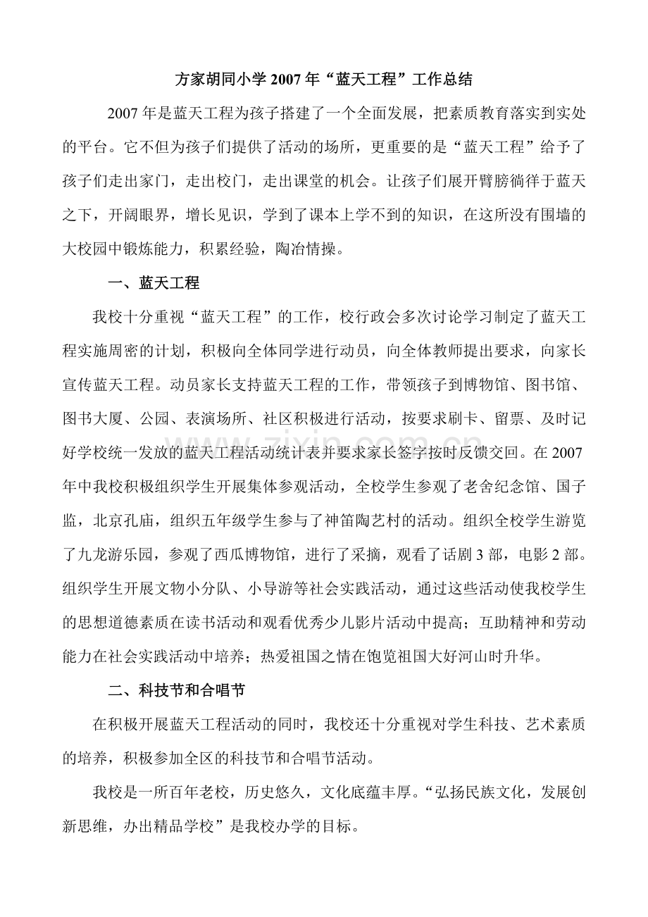 让科技、艺术之花在蓝天下绽放.doc_第1页