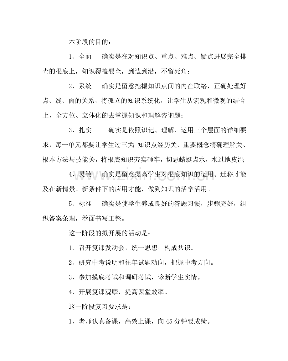 教导处范文中考复习计划.doc_第2页