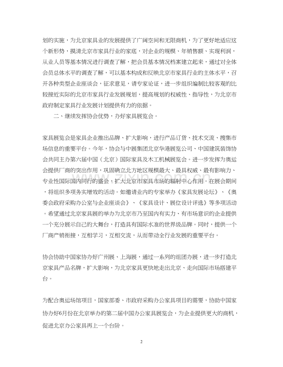 家具工作计划.docx_第2页