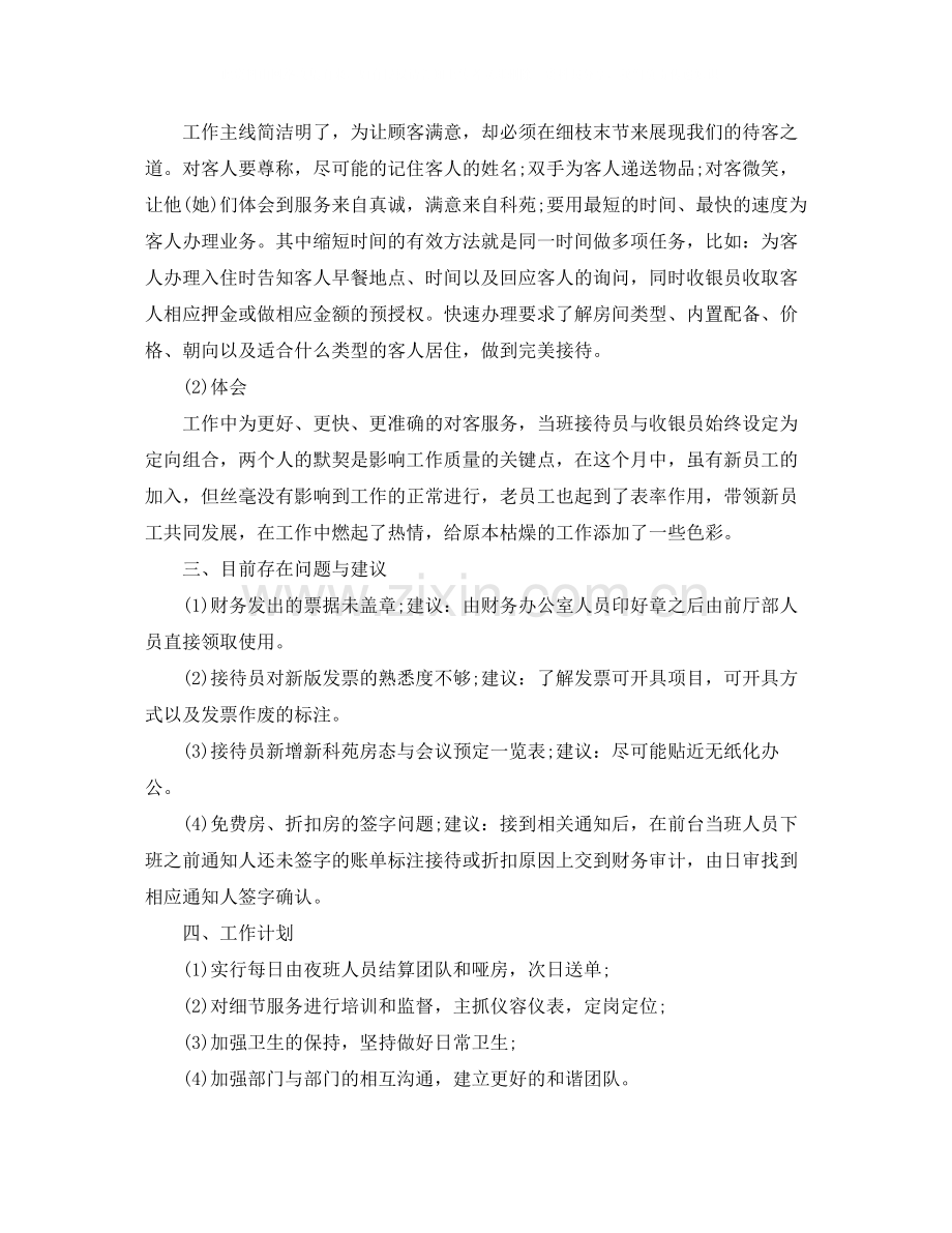 酒店月总结范文大全.docx_第2页