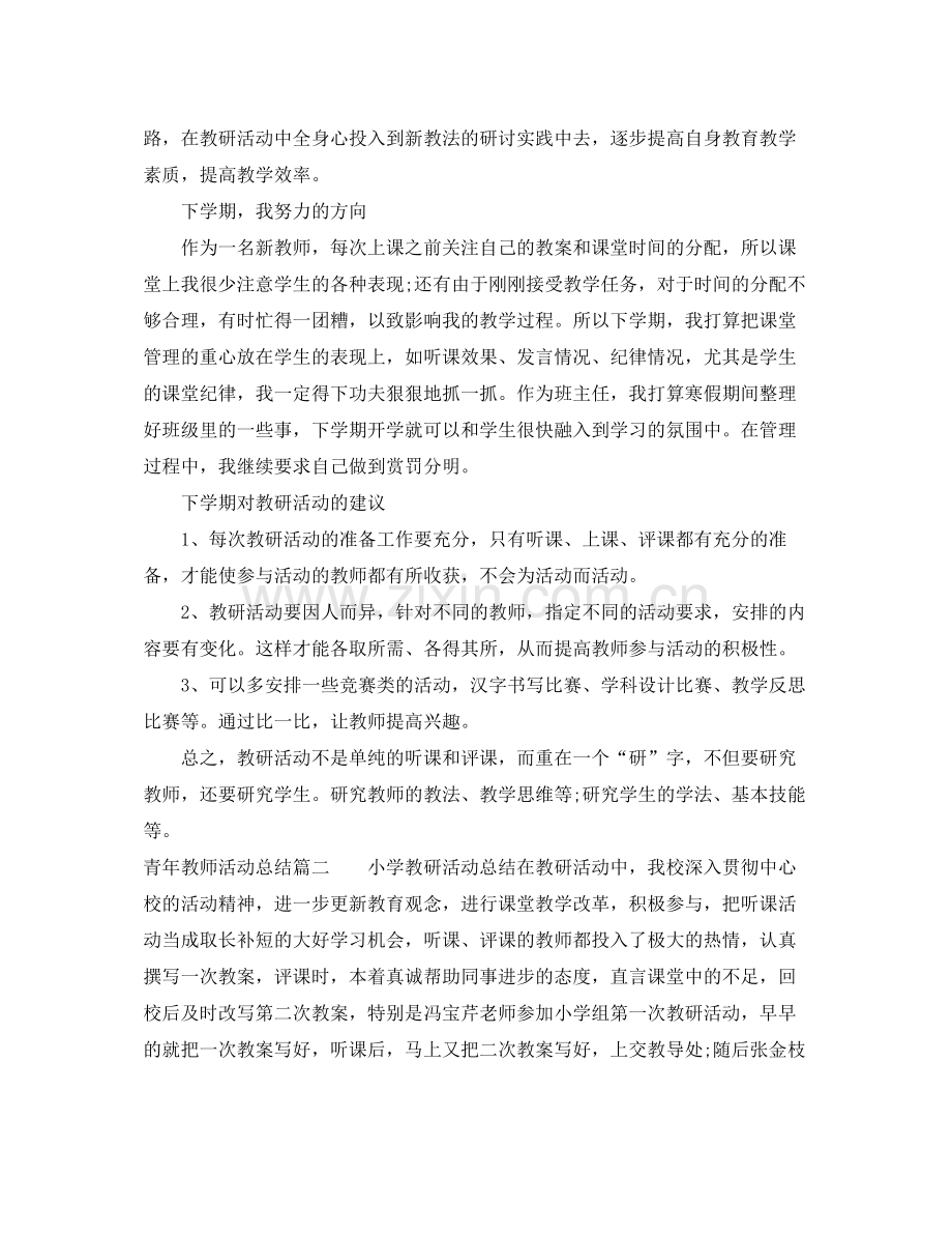青年教师活动总结.docx_第2页