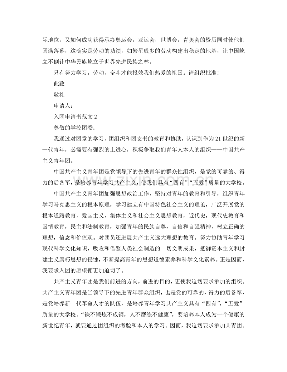 职校学生的入团申请书800字范文参考.doc_第2页