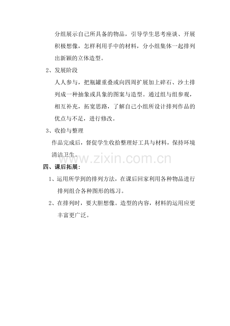 第二课-大家都来做-教案2.doc_第2页