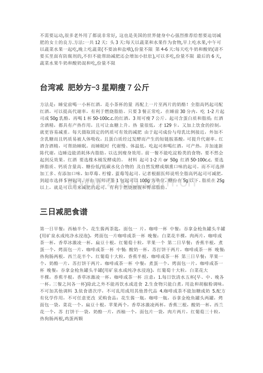 妈妈减肥方法.doc_第1页