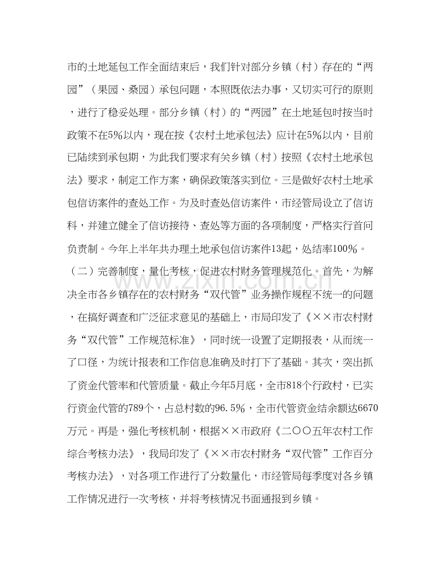 农村经济管理局年上半年工作总结及下半年工作计划2).docx_第2页