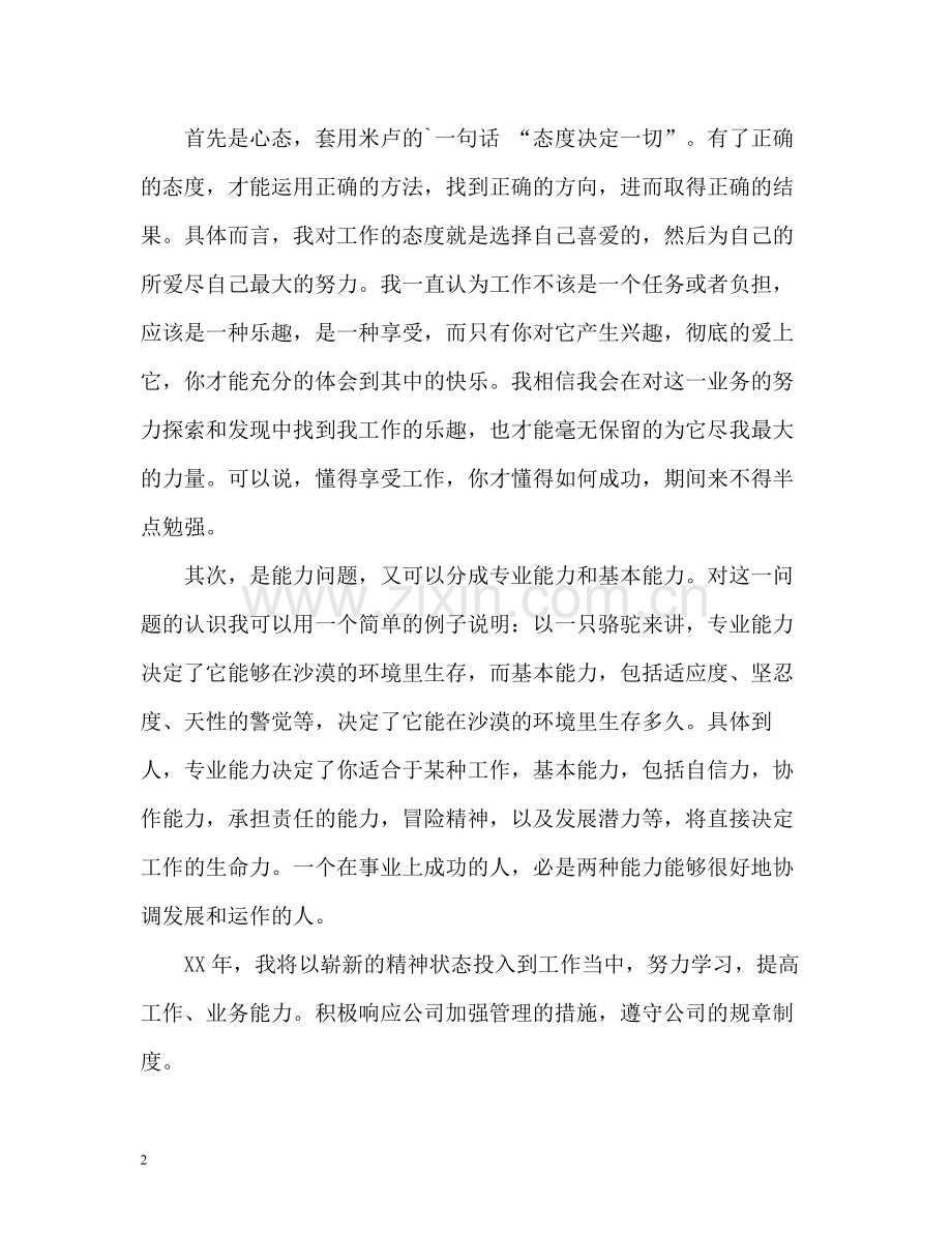 公司宣传策划部员工工作总结.docx_第2页