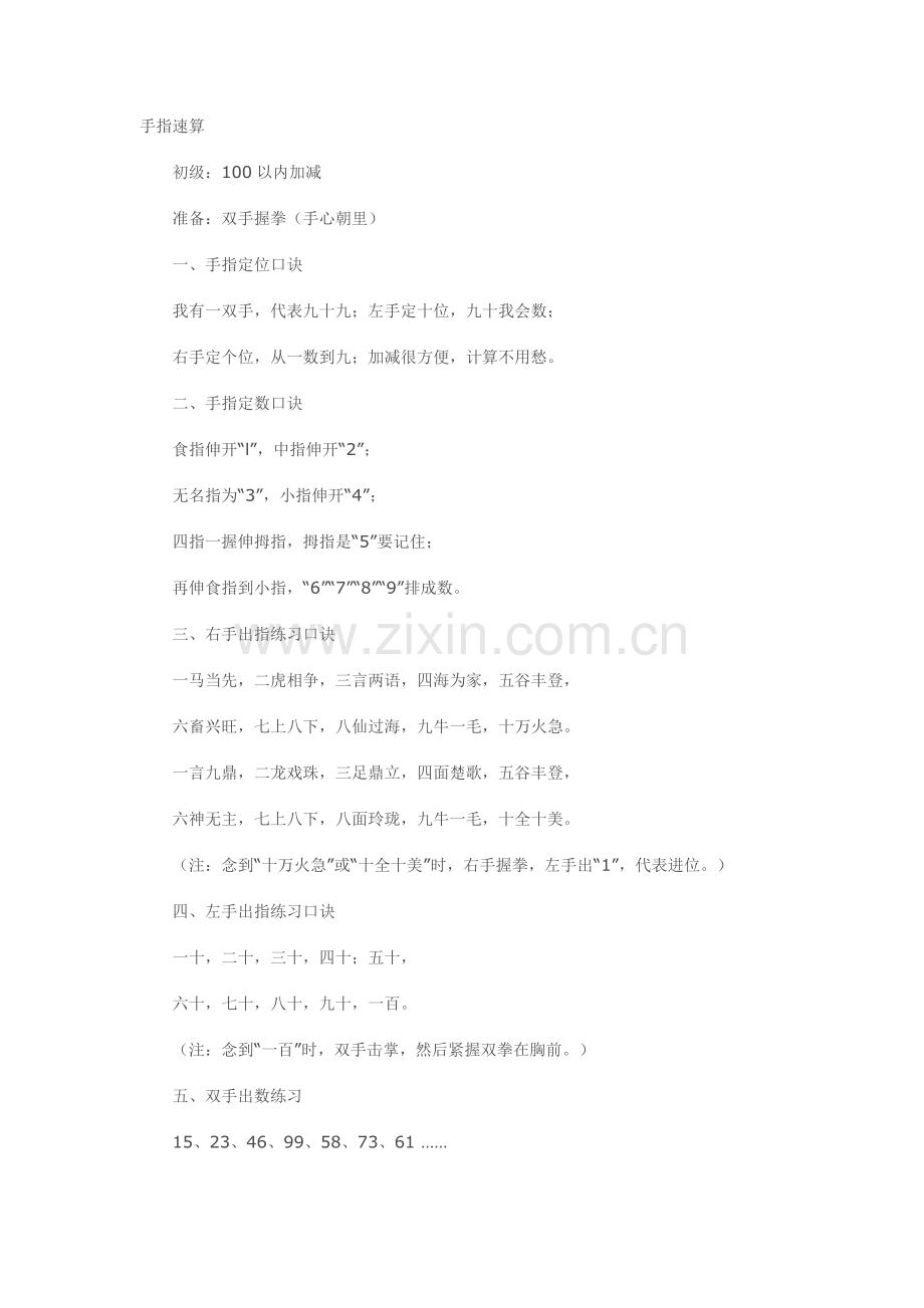 初级100以内加减法手指速算.doc_第1页