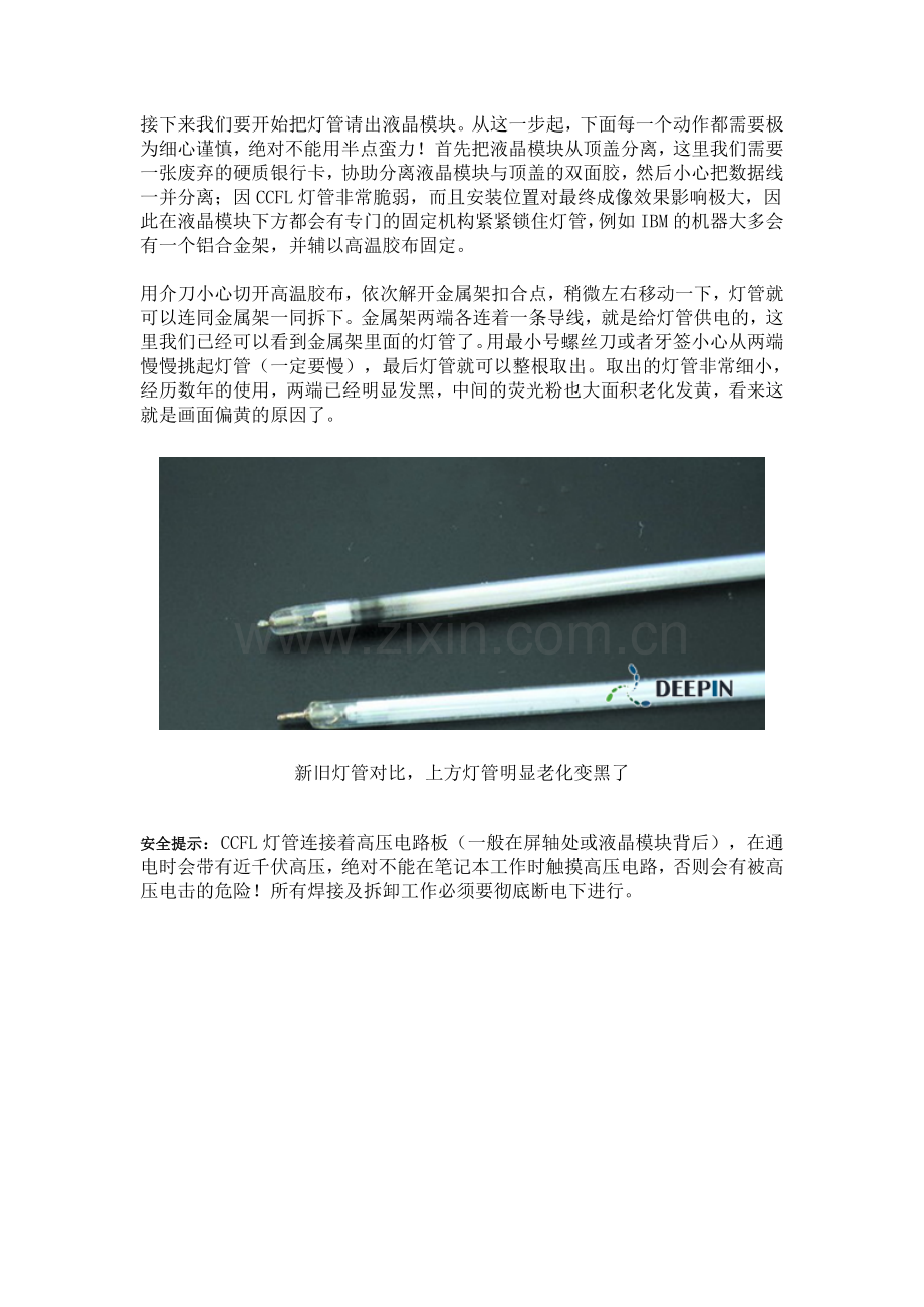 更换液晶显示器灯管的操作过程详解.doc_第2页