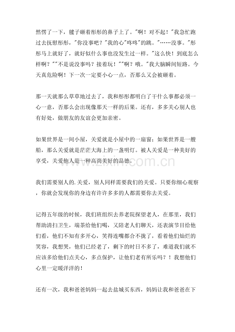 关爱关爱作文600字3篇.doc_第2页