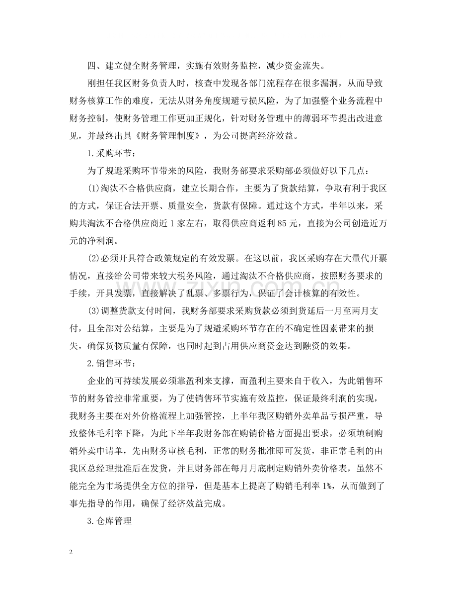 财务主管的个人工作总结范文.docx_第2页