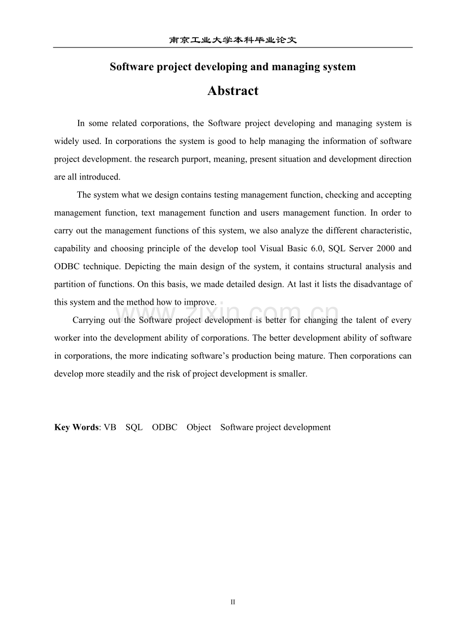 软件项目管理论文-大学论文.doc_第2页