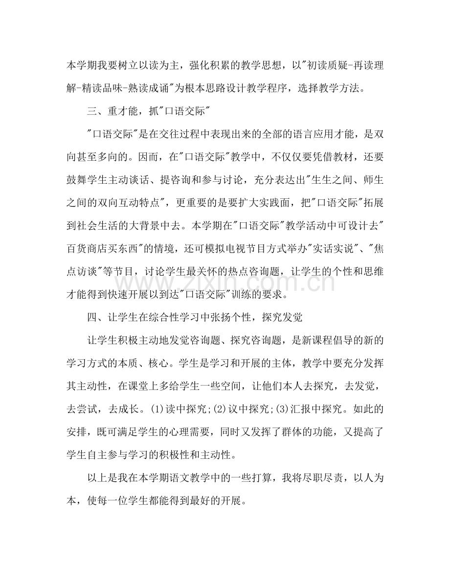 学年第二学期语文教育教学工作参考计划.doc_第2页