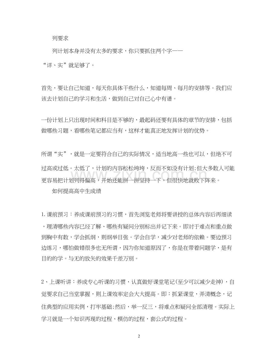 高年级学习计划书范文.docx_第2页