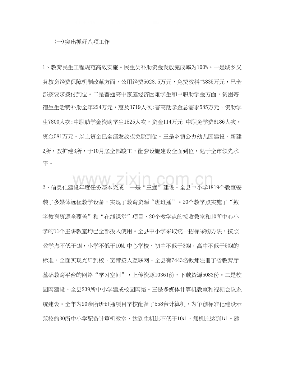 县工作总结与计划.docx_第2页