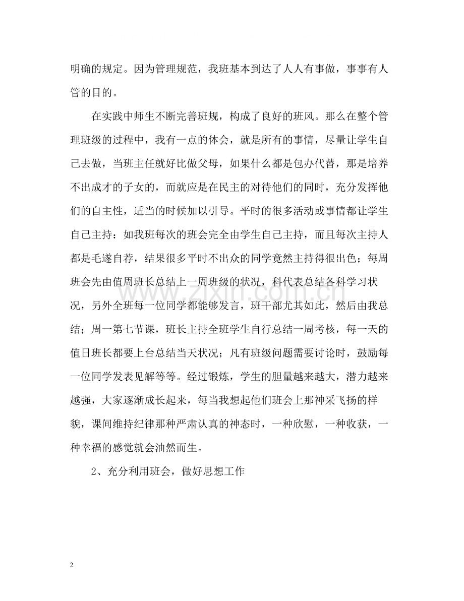初三毕业班年度工作总结2).docx_第2页