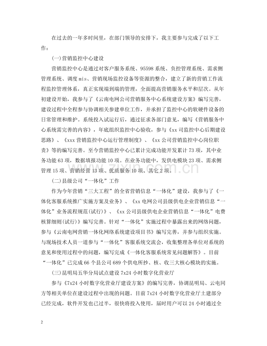电厂电力营销工作总结.docx_第2页