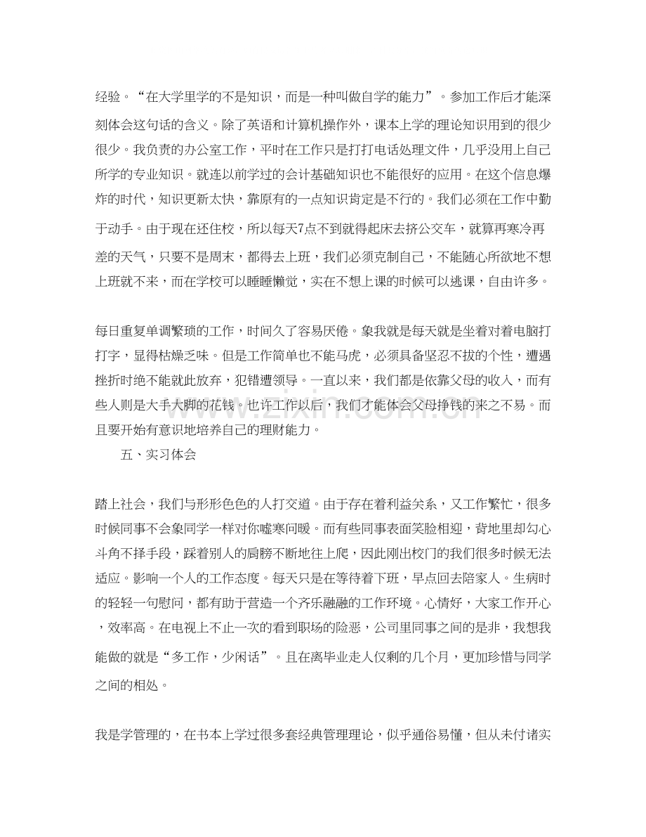 行政管理实习计划范文.docx_第2页