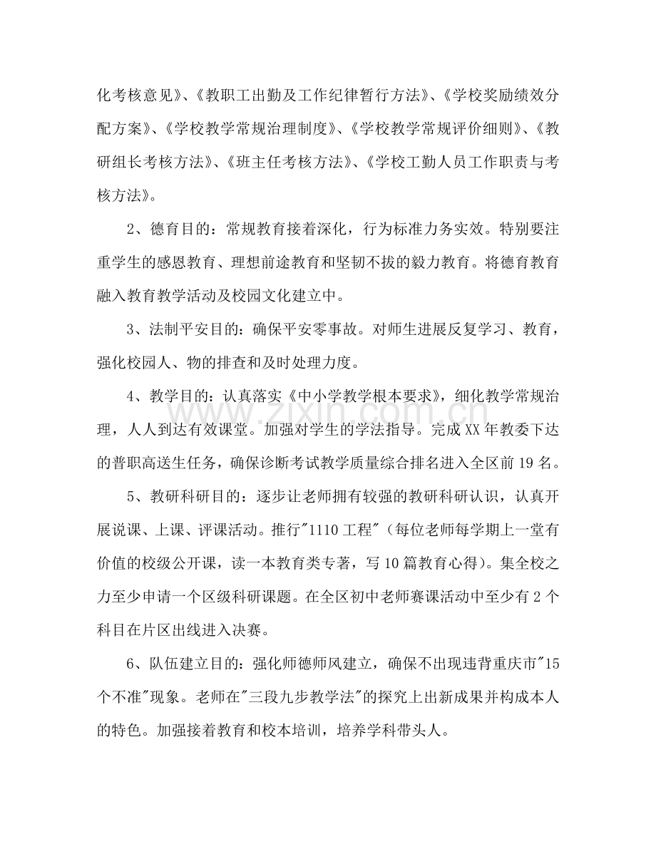 秋季期学校工作参考计划范文.doc_第2页