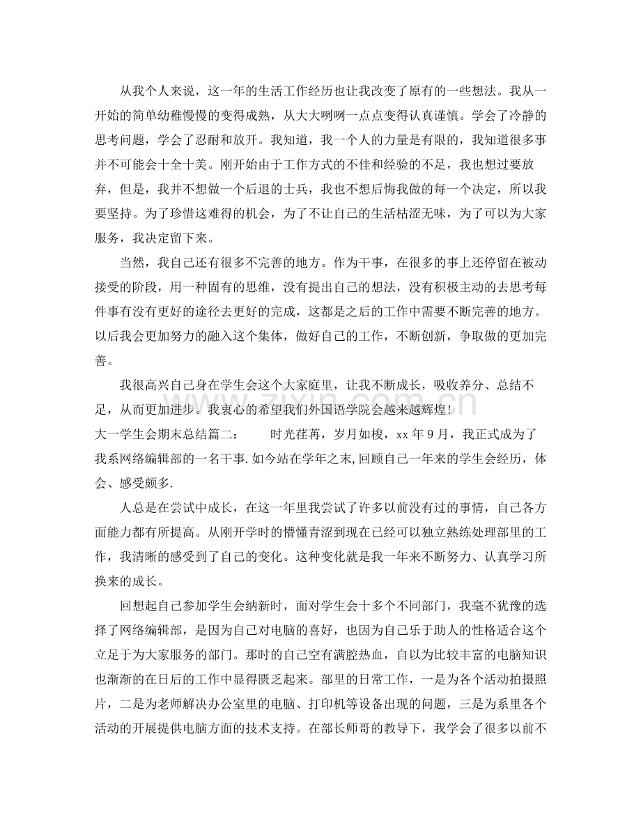 大一学生会期末总结3篇.docx_第2页