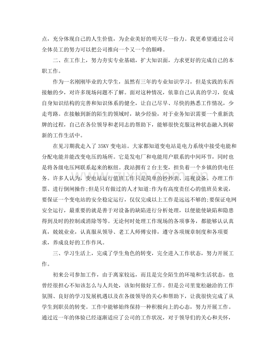 光伏员工试用期工作总结.docx_第2页