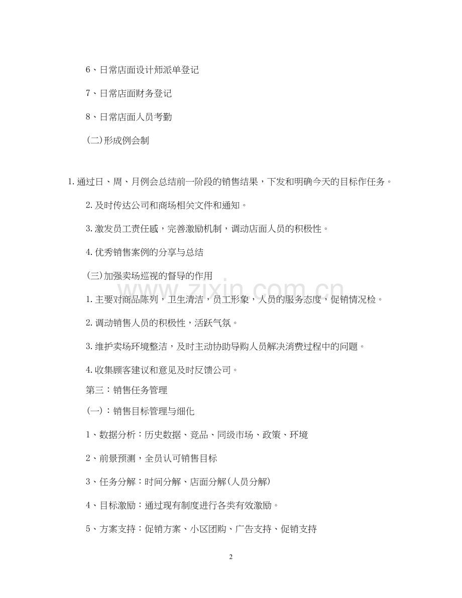 门店销售工作计划年.docx_第2页