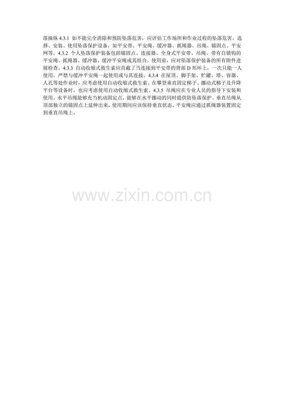 高处作业安全管理办法.doc_第2页
