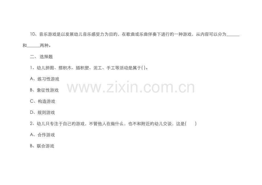 2022年教师招聘幼儿教育学章节练习【第九章】.docx_第2页