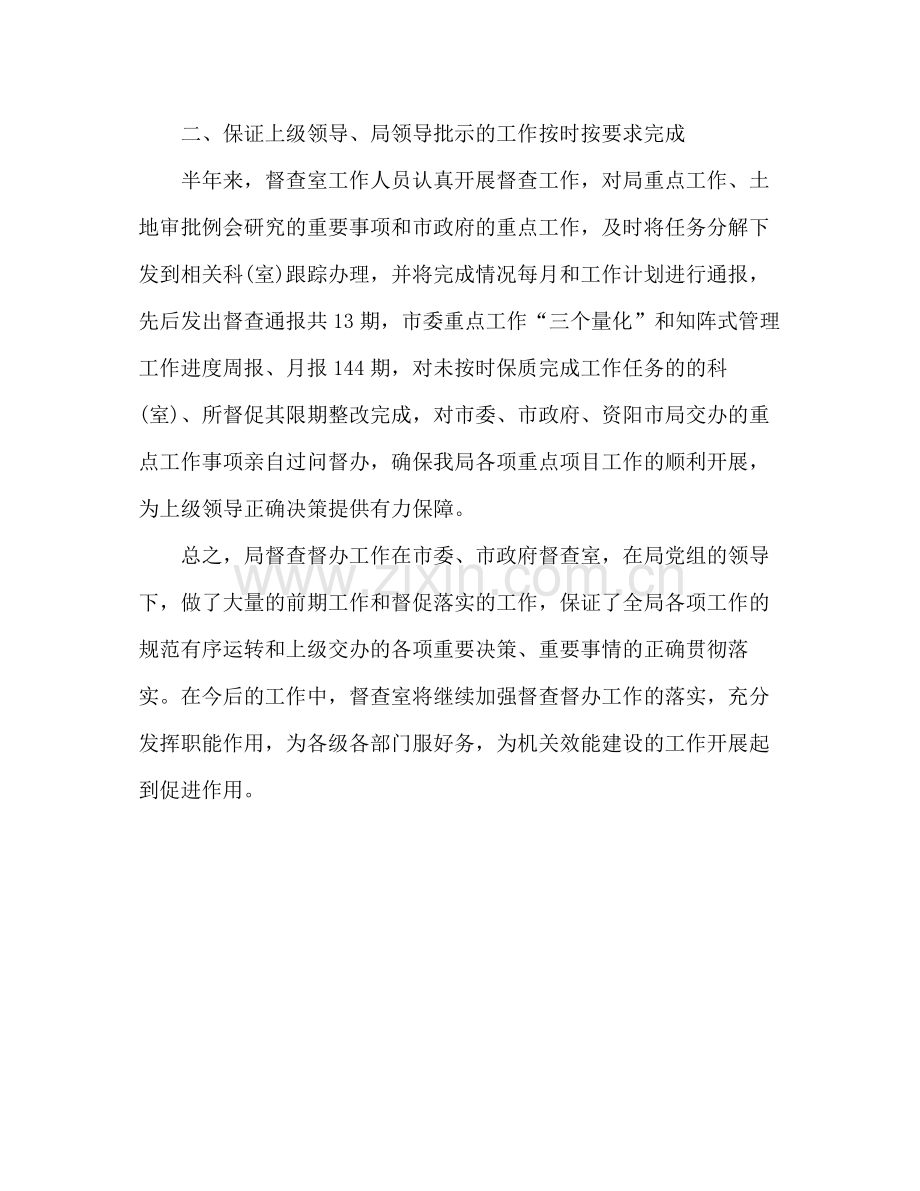 国土资源局督查审计室上半年工作总结.docx_第2页