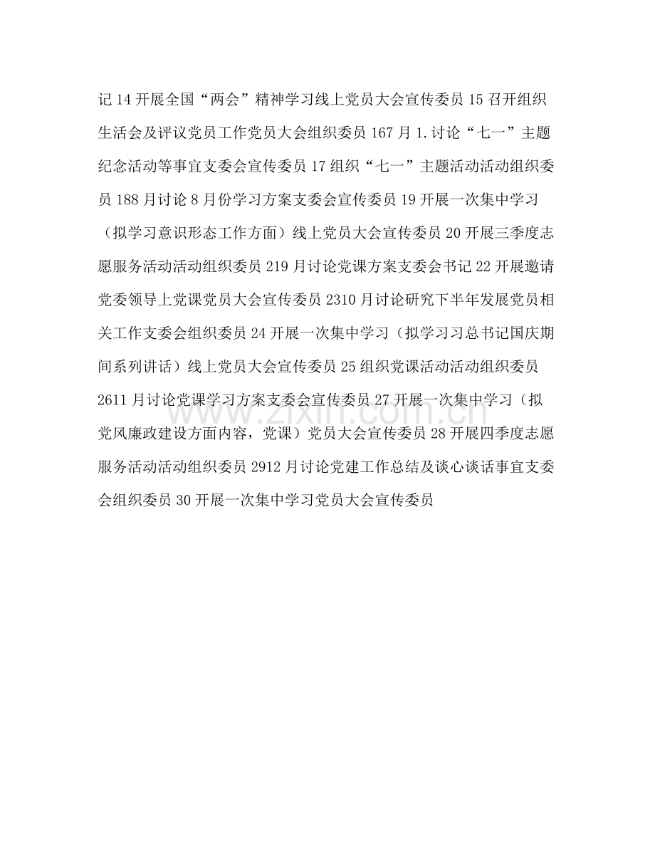 2020年党支部三会一课计划表.docx_第2页