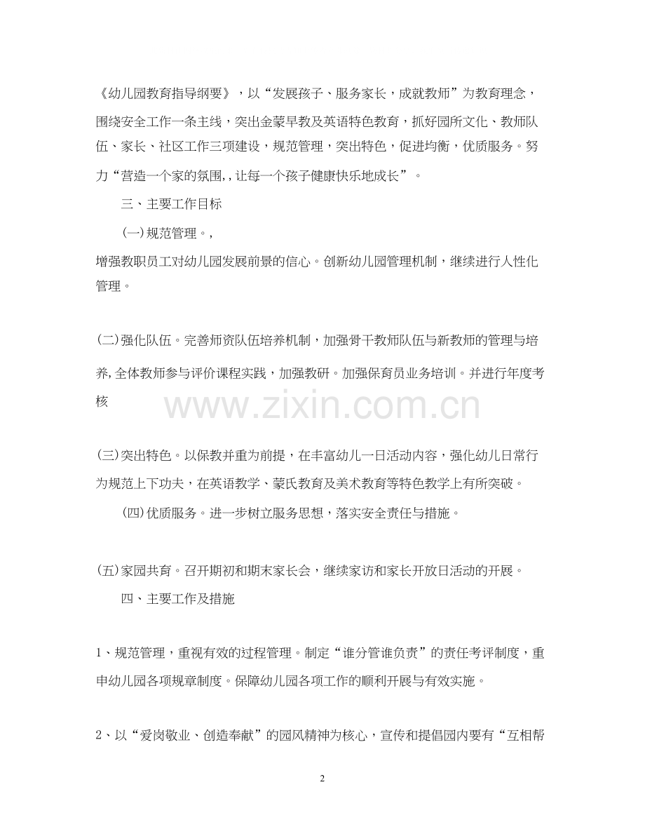 幼儿园秋季园务工作计划.docx_第2页