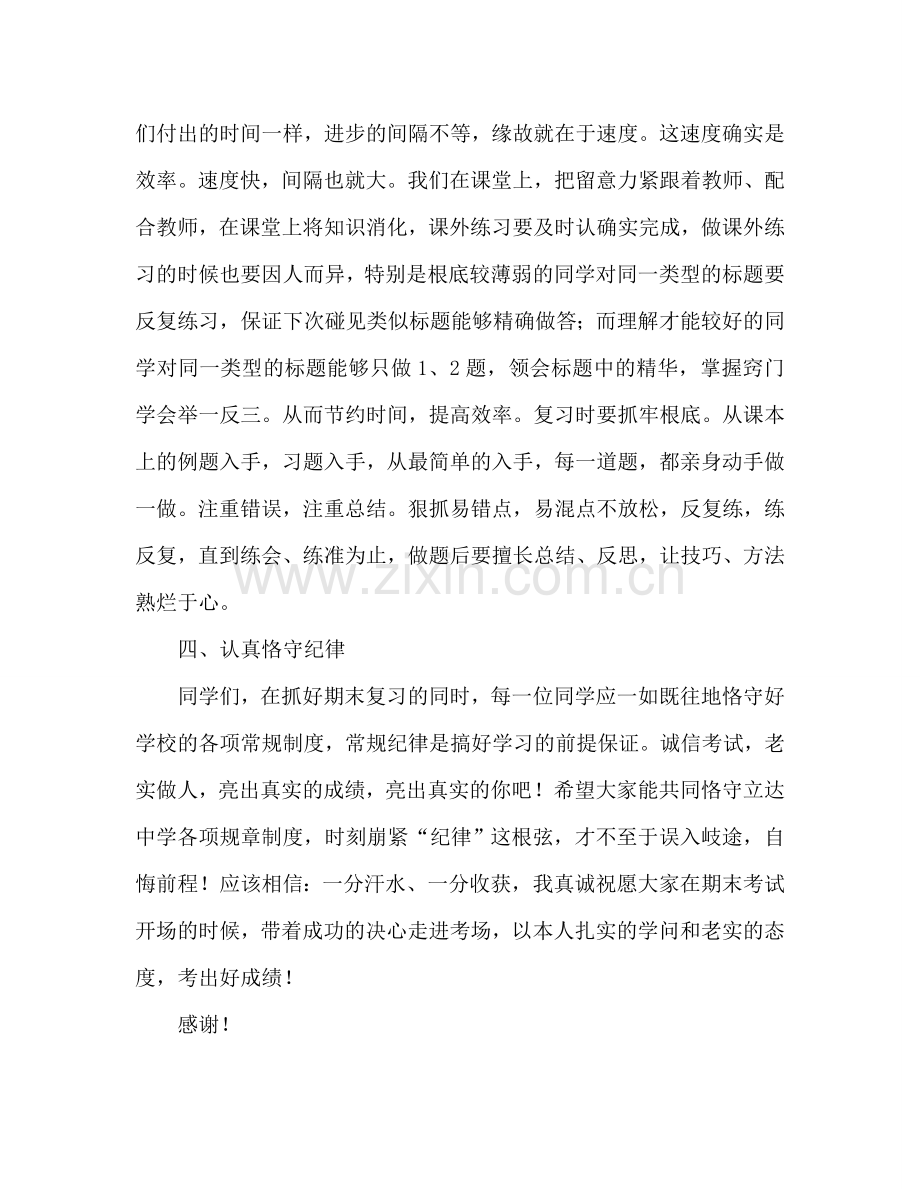 期末复习动员会上的讲话参考讲话.doc_第2页
